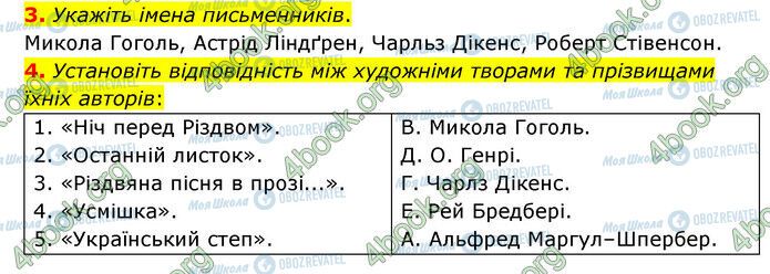 ГДЗ Зарубіжна література 6 клас сторінка Стр.244 (3-4)