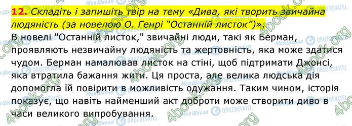 ГДЗ Зарубіжна література 6 клас сторінка Стр.204 (12)