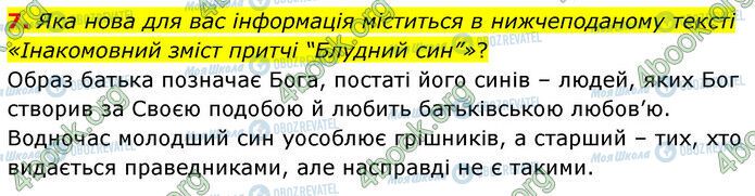 ГДЗ Зарубіжна література 6 клас сторінка Стр.30 (7)