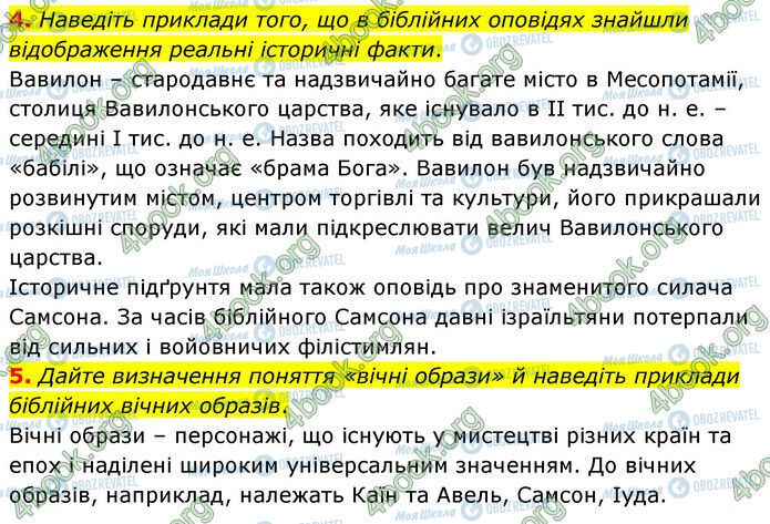 ГДЗ Зарубіжна література 6 клас сторінка Стр.14 (4-5)