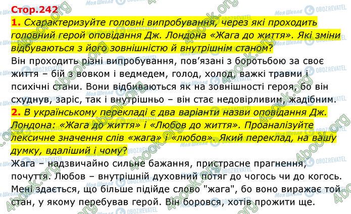 ГДЗ Зарубіжна література 6 клас сторінка Стр.242 (1-2)