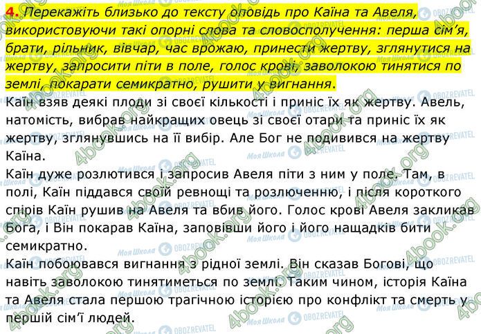 ГДЗ Зарубежная литература 6 класс страница Стр.41 (4)