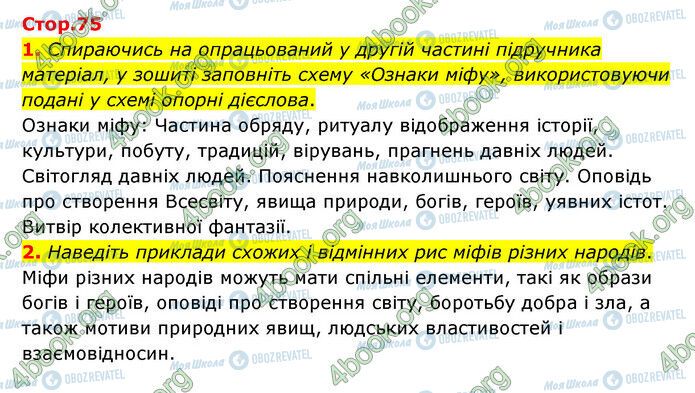 ГДЗ Зарубіжна література 6 клас сторінка Стр.75 (1-2)