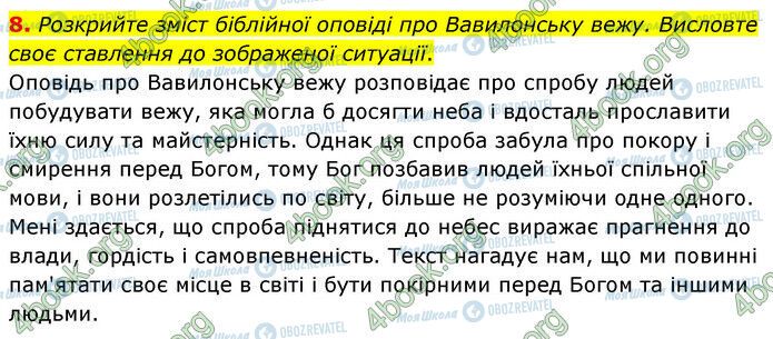 ГДЗ Зарубіжна література 6 клас сторінка Стр.41 (8)