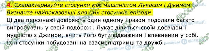 ГДЗ Зарубіжна література 6 клас сторінка Стр.241 (4)