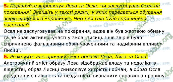 ГДЗ Зарубіжна література 6 клас сторінка Стр.82 (5-6)