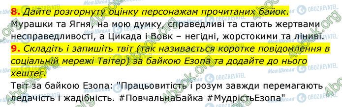 ГДЗ Зарубіжна література 6 клас сторінка Стр.79 (8-9)