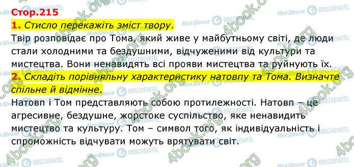 ГДЗ Зарубіжна література 6 клас сторінка Стр.215 (1-2)