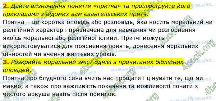 ГДЗ Зарубіжна література 6 клас сторінка Стр.41 (2-3)