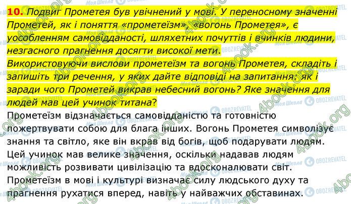 ГДЗ Зарубежная литература 6 класс страница Стр.75 (10)