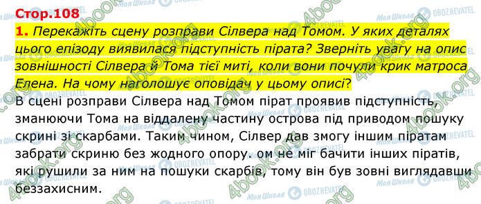 ГДЗ Зарубіжна література 6 клас сторінка Стр.108 (1)