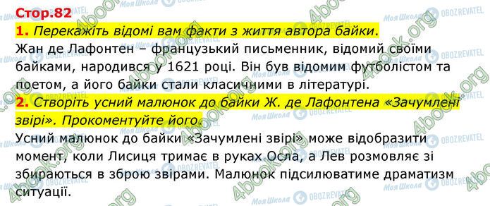 ГДЗ Зарубіжна література 6 клас сторінка Стр.82 (1-2)