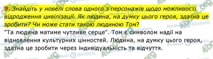 ГДЗ Зарубежная литература 6 класс страница Стр.215 (9)