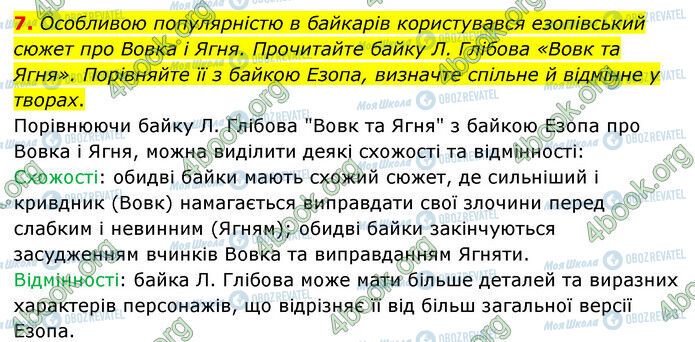 ГДЗ Зарубіжна література 6 клас сторінка Стр.85 (7)