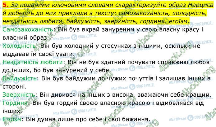 ГДЗ Зарубіжна література 6 клас сторінка Стр.65 (5)