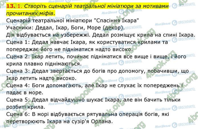 ГДЗ Зарубіжна література 6 клас сторінка Стр.75 (13.1)