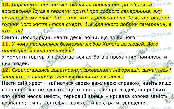 ГДЗ Зарубіжна література 6 клас сторінка Стр.41 (10-12)