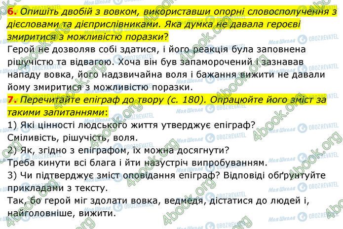 ГДЗ Зарубіжна література 6 клас сторінка Стр.192 (6-7)