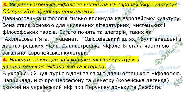 ГДЗ Зарубіжна література 6 клас сторінка Стр.55 (3-4)