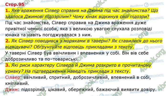 ГДЗ Зарубіжна література 6 клас сторінка Стр.95 (1-3)