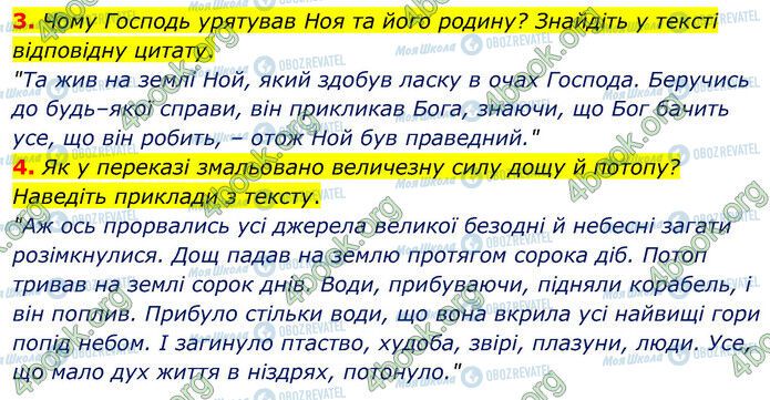 ГДЗ Зарубіжна література 6 клас сторінка Стр.19 (3-4)