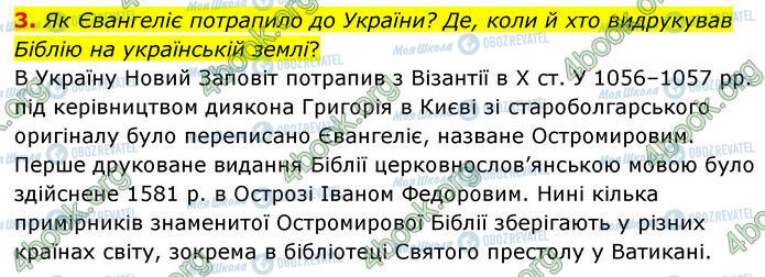 ГДЗ Зарубіжна література 6 клас сторінка Стр.14 (3)