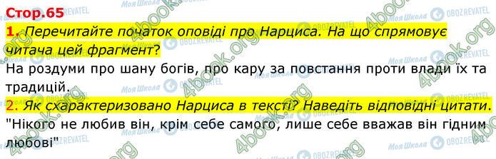 ГДЗ Зарубіжна література 6 клас сторінка Стр.65 (1-2)