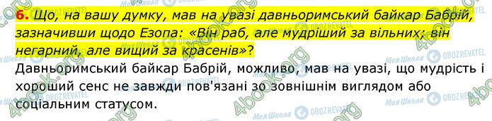 ГДЗ Зарубежная литература 6 класс страница Стр.85 (6)