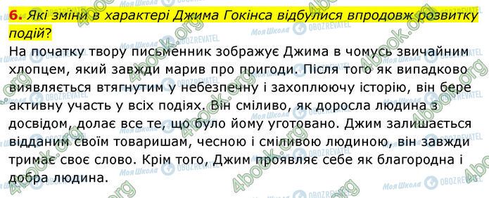 ГДЗ Зарубіжна література 6 клас сторінка Стр.109 (6)