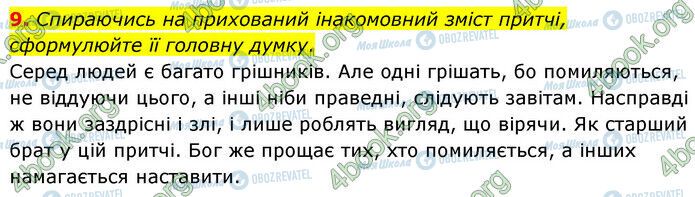 ГДЗ Зарубіжна література 6 клас сторінка Стр.31 (9)