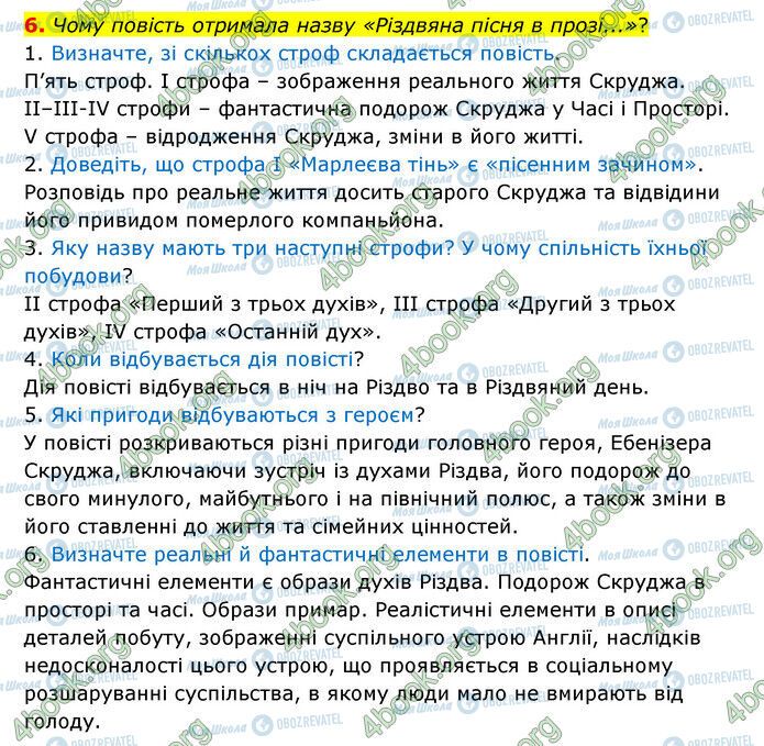 ГДЗ Зарубежная литература 6 класс страница Стр.162 (6)