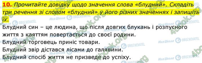 ГДЗ Зарубіжна література 6 клас сторінка Стр.31 (10)