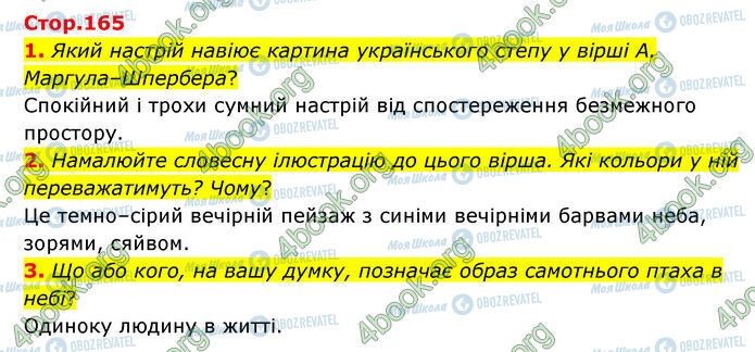 ГДЗ Зарубіжна література 6 клас сторінка Стр.165 (1-3)