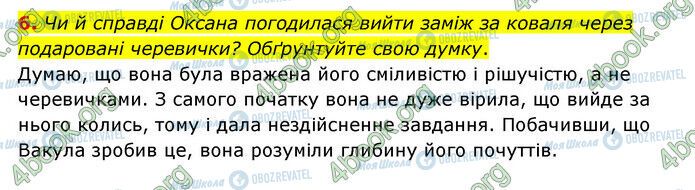 ГДЗ Зарубіжна література 6 клас сторінка Стр.157 (6)