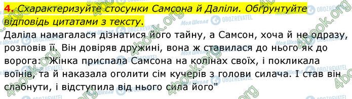 ГДЗ Зарубіжна література 6 клас сторінка Стр.23 (4)