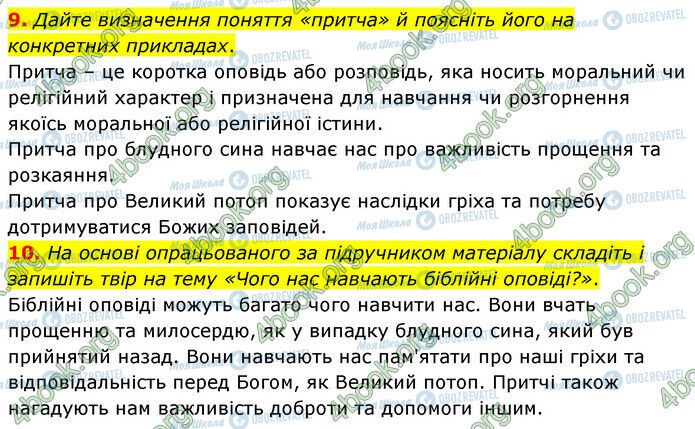 ГДЗ Зарубіжна література 6 клас сторінка Стр.37 (9-10)