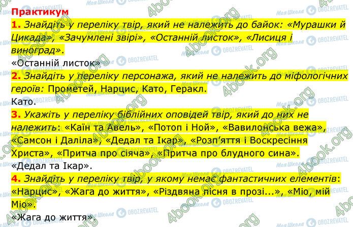 ГДЗ Зарубіжна література 6 клас сторінка Стр.243 (1-4)