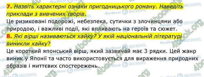 ГДЗ Зарубіжна література 6 клас сторінка Стр.243 (7-8)