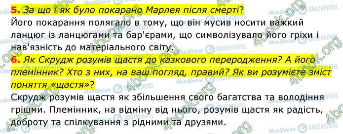 ГДЗ Зарубіжна література 6 клас сторінка Стр.119 (5-6)