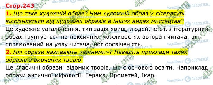 ГДЗ Зарубіжна література 6 клас сторінка Стр.243 (1-2)