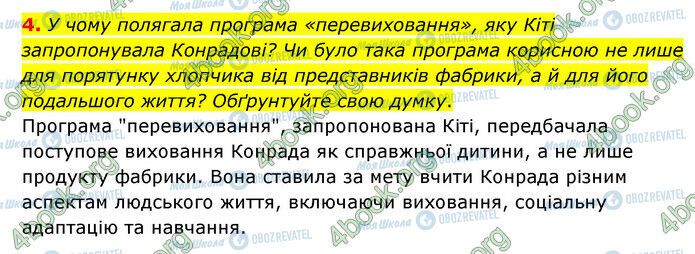 ГДЗ Зарубіжна література 6 клас сторінка Стр.237 (4)