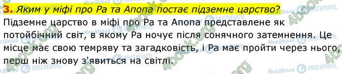 ГДЗ Зарубежная литература 6 класс страница Стр.72 (3)