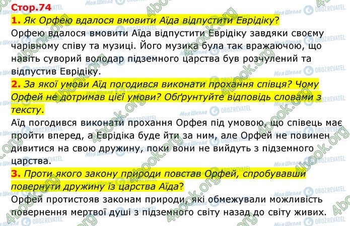 ГДЗ Зарубіжна література 6 клас сторінка Стр.74 (1-3)