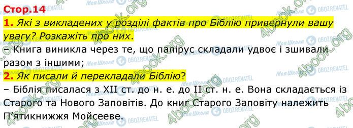 ГДЗ Зарубежная литература 6 класс страница Стр.14 (1-2)