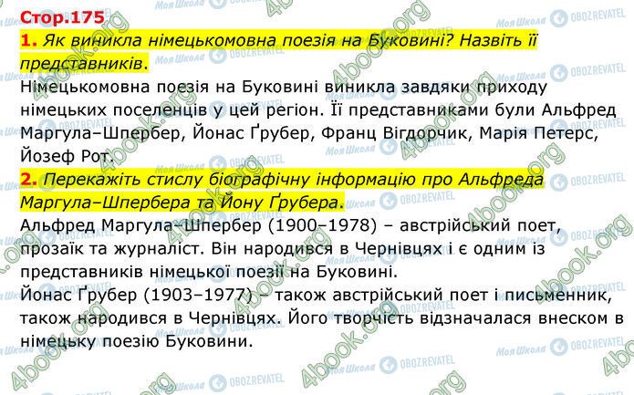 ГДЗ Зарубіжна література 6 клас сторінка Стр.175 (1-2)