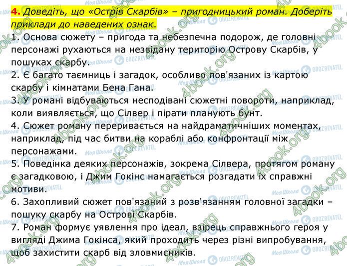 ГДЗ Зарубіжна література 6 клас сторінка Стр.109 (4)