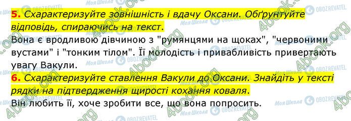 ГДЗ Зарубіжна література 6 клас сторінка Стр.145 (5-6)