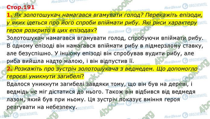 ГДЗ Зарубіжна література 6 клас сторінка Стр.191 (1-2)