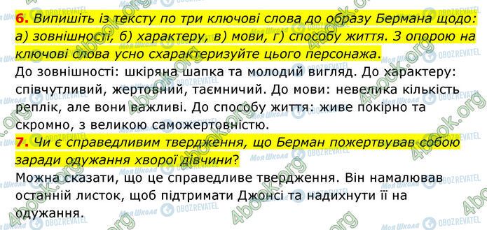 ГДЗ Зарубіжна література 6 клас сторінка Стр.204 (6-7)