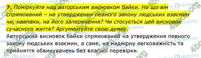 ГДЗ Зарубежная литература 6 класс страница Стр.82 (7)